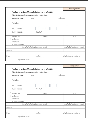 แบบใบแจ้งการชำระเงิน ดอกเบี้ยเงินฝากธนาคาร