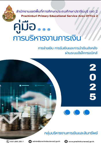 คู่มือบริหารการเงิน