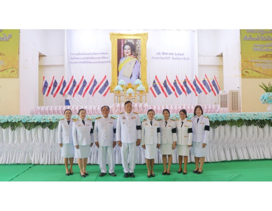 กิจกรรมเนื่องในวันคล้ายวันพระราชสมภพสมเด็จพระนางเจ้าสิริกิติ์ พระบรมราชินีนาถ พระบรมราชชนนีพันปีหลวง และวันแม่แห่งชาติ
